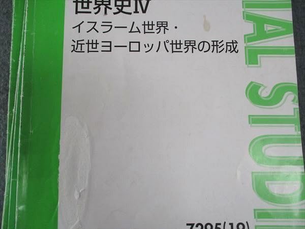東進　スタンダード世界史 東進 スタンダード世界史 8冊セット - メルカリ